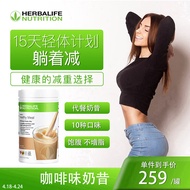 HERBALIFE/康宝莱 美国进口蛋白代餐粉代餐奶昔 咖啡味奶昔780g/罐