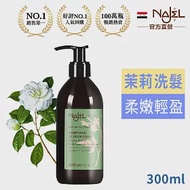 法國NAJEL阿勒坡古皂液淨透平衡頭皮SPA洗髮精300ml-茉莉花