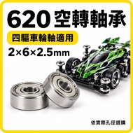 Four-Wheel Drive 620 Bearing 2 x 6 x 2.5mm | Idling/Full Ball Optional MR620 Guide Wheel Axle Modifi