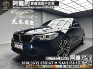 【阿龍中古車 二手車 元禾國際新北最大車庫】🔥2018式 BMW G32 630i GT M 5AS輔助/電尾翼/HK音響🔥(037) 阿龍 新北中古車 二手車 推薦業務 認證車 實車實價 無泡水 無事故 找錢 超貸 車換車