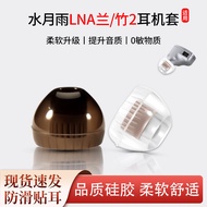 Suitable for Shuiyueyu LAN LAN Earphone Case Bamboo II2 Wired HIFI Earplug Case Silicone Ear Cap Ear