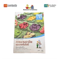 Career And Technology Books Primary 6