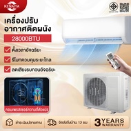 เครื่องปรับอากาศติดผนัง Fixed Speed ขนาด 9000-18000 BTU (ไม่รวมติดตั้ง)