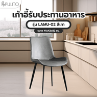 Fortem Fitness (1/2)PULITO เก้าอี้รับประทานอาหาร รุ่น LAMU-02 ขนาด 41x42x82 ซม. สีเทา สินค้าคุณภาพดี