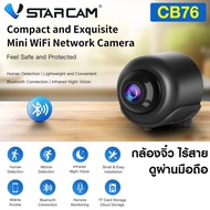 VStarcam รุ่น CB76 กล้อง IP กล้องวงจรปิด ขนาดเล็ก ความละเอียด 3.0MP มีอินฟราเรด เชื่อมต่อ Wifi 2.4GHz รองรับผู้ใช้ 4 คนในการดูวิดีโอ