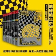 （台灣現貨）地球編年史全套7冊 世界文化史人類簡史 簡體 第十二個天體 通往天國的階梯 眾神與人類的戰爭 鬼谷子墨菲