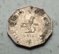 香港1976年5元硬幣一枚（品相實物如圖，有磨花痕跡）