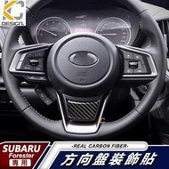 台灣現貨真碳纖維 速霸陸 SUBARU Forester XV WRX 森林人 內裝 裝飾貼 卡夢 碳纖維 方向盤 貼