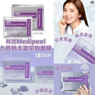 韓國Medi-Peel 九勝肽緊膚保濕面膜 (1盒50片）