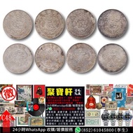 實體店專業鑑定/估價 中國歷代紙鈔/銀元/古錢/機制幣，大清銀幣、光緒元寶、宣統元寶、造幣總廠銀幣、廣東省造銀元、湖北省造銀元、江南省造銀元、北洋造銀元，袁大頭、孫小頭、船洋、張作霖紀念幣、段祺瑞紀念