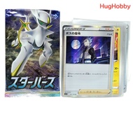 [Sold 15 Cards] 2nd Hand Good Condition Real Card (Japanese) Pokemon TCG: Japanese: Star Birth Boost