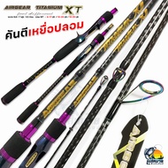 คันตีเหยื่อปลอม AIRGEAR รุ่น TITANIUM XT แอร์เกียร์ ไทเทเนียม ขนาด 6.8 - 7 ฟุต เบท/สปิน 1 ท่อน เบา ก