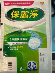 保麗淨清潔片  108片