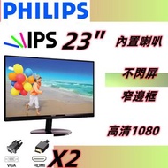 PHILIPS 23吋 IPS 顯示器 LED 熒幕 /不閃屏 超低藍光 高清1080 / 內置喇叭/23''234E5Q'/ mon /monitor/display/