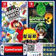 2合1 Switch Super Mario Party + Luigi s mansion 3 瑪利歐派對+ 路易吉洋樓3 聖誕大特價商品