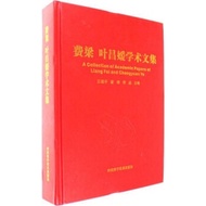 Fei Liang · Ye Changyuan Academic Collection (Simplified Book) (Hardcover)/Jiang Jianping [Sanmin On