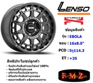 Lenso Wheel MX EBOLA ขอบ 16x8.0" 5รู114.3 ET+35 สีGL แม็กเลนโซ่ ล้อแม็ก เลนโซ่ lenso16 แม็กรถยนต์ขอบ16