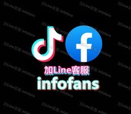 加Line客服infofans  抖音開直播 條件開通 馬上開抖音直播 加抖音粉 直播加人 加直播人數 抖音追蹤，tiktok粉、抖音粉絲，買tiktok粉 tiktok愛心tiktok讚，IG粉，ig 粉絲 愛瘋 iphone 直播流量 直播上千人 gpt