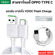 แท้สุดๆ สายชาร์จแท้ Oppo Type C Reno8 T / A57 4G / A95 / A96 / Reno8 / A77s / A76 / Reno7 / Reno7 Z / Reno8 Z 5G / K10