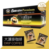 【西雅圖】極品嚴焙大濾掛咖啡（12gx50包）X1盒_廠商直送