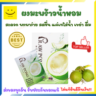 ผงมะพร้าวน้ำหอม Prawpong สำเร็จรูปพร้อมชง มะพร้าวน้ำหอมแท้ 100% ดีต่อสุขภาพ ได้รับอนุสิทธิบัตร x 1 กล่อง (มี 6 ซอง) ปราศจากน้ำตาล