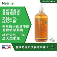 Melvita - 有機超溫和洗髮沐浴露 1 公升 [無矽] [平行進口產品] [平行進口]
