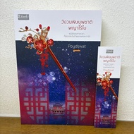 Poisonous Vortex Leafless King ... Poydswat (Second Hand) Romantic Novel Ancient Chinese DBook