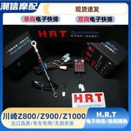 川崎Z800Z900Z1000單向雙向電子快排HRT電子掛擋輔助快排 jc120