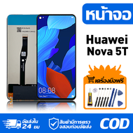 หน้าจอ LCD Display จอ Huawei Nova 5T หน้าจอ LCD สําหรับ huawei nova 5t YAL-L21 YAL-L61 YAL-L71 จอแสด
