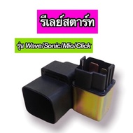 รีเลย์สตาร์ท Wave100/110,W125,Sonic,Mio