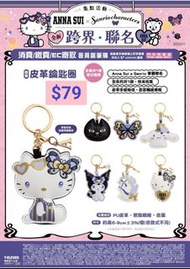 台灣代購 親送香港 sanrio x anna sui 聯乘 7-Eleven 7仔 印花換購 限量版 跨界合作 快閃購 換購活動 HelloKitty kitty Cinnamoroll Kurom