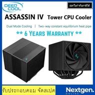 CPU COOLER DEEPCOOL ASSASSIN IV Dual Tower รองรับ 1700 และ AM 5 ประกันศูนย์ไทย  6 ปี สินค้าใหม่ พร้อมส่ง!!