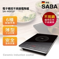 德國SABA 薄型觸控不挑鍋電陶爐 SA-HS01F