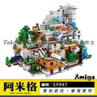 阿米格Amigo│【現貨】S牌 SY947 三合一終極山洞 我的世界 創世神 非樂高21137但相容