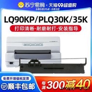 滿500出貨適用愛普生PLQ20K色帶架PLQ-20K色帶 LQ90KP PLQ30K PLQ22k 20KM S015