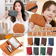 [231116] RFID 防盜刷護照套