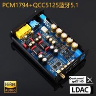 羅德雨PCM1794藍牙5.1解碼器QCC5125支持LDAC超CSR8675 5.0接收器