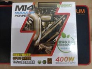 SEED種子 M14 400W BS400 80plus銅牌 半模組化 電源供應器