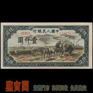 【鑒寶閣】全港多間實體門店 免費鑒定 中國第一版人民幣，1949年 壹仟圓秋收，1000元，壹仟圓，舊人民幣 第一二三版人民幣 古幣 金幣 銀幣 銀元 民國紙幣 錢幣 舊港紙舊紙幣 舊版港幣 英女皇硬