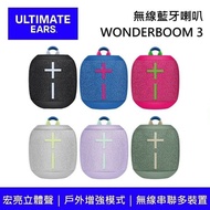 【Ultimate Ears】《限時優惠》 WONDERBOOM 3 無線藍牙喇叭 台灣公司貨