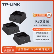 TP-LINK 全屋WiFi6子母路由器AX3000分布式三只装K30千兆无线双频别墅大户型即插即用 K30【适用于140㎡-200㎡】