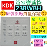 23BWBH KDK浴室寶遙控器 23BWBH KDK Thermo Ventilator Remote Control