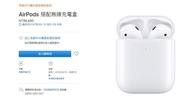 【台灣公司貨 保固最安心 一年保固】Apple 蘋果 AirPods 無線藍芽耳機搭配無線充電盒 藍牙 原廠盒裝無線高階