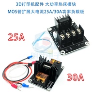 3D Printer Accessories High Power Hot Bed Module MOS Tube Extended High Current 25A/30A Power Load B