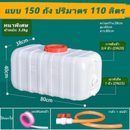 ﹍☌ปล่อยน้ำ110ลิตรพร้อมที่เก็บน้ำในครัวเรือนพลาสติกหนาถังเก็บน้ำพร้อมถังเก็บความจุสูงแนวนอนขนาดใหญ่สี