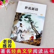 Shishu New Language Original No Deletion by Liu Yiqing Junior High School Students 789th Grade Volum