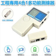 Network Tester Telephone Line BNC Coaxial Cable USB Test RJ11/RJ45/USB/BNC 4 In 1 LT-120