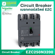 Schneider Electric EZC250N3250 EasyPact EZC เซอร์กิตเบรกเกอร์ สวิตซ์ ตัดตอนอัตโนมัติ 3โพลเฟรม 250A 2