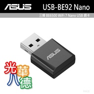 ASUS USB-BE92 Nano Tri-Band BE6500 WiFi 7 USB Wireless Network Card