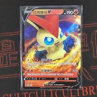 Pokemon PTCG 比克提尼V 中文版 寶可夢